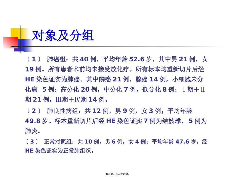 VEGF对非小细胞肺癌转归的影响_第3页