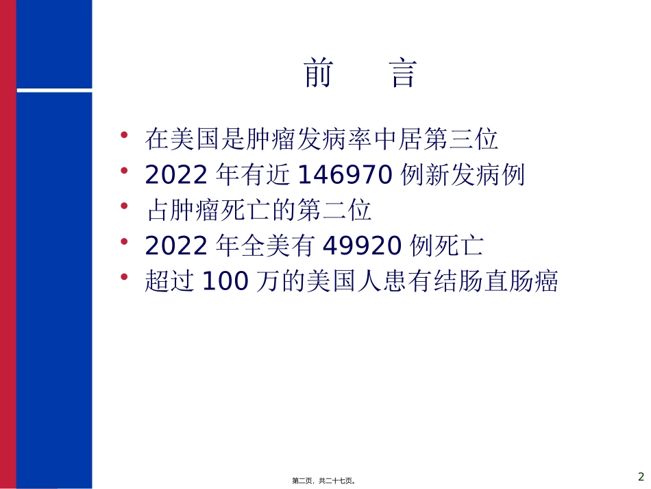 CT虚拟结肠镜_第2页