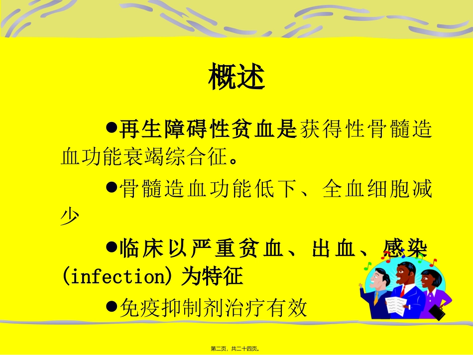 医学教学课件 再生障碍性贫血_第2页