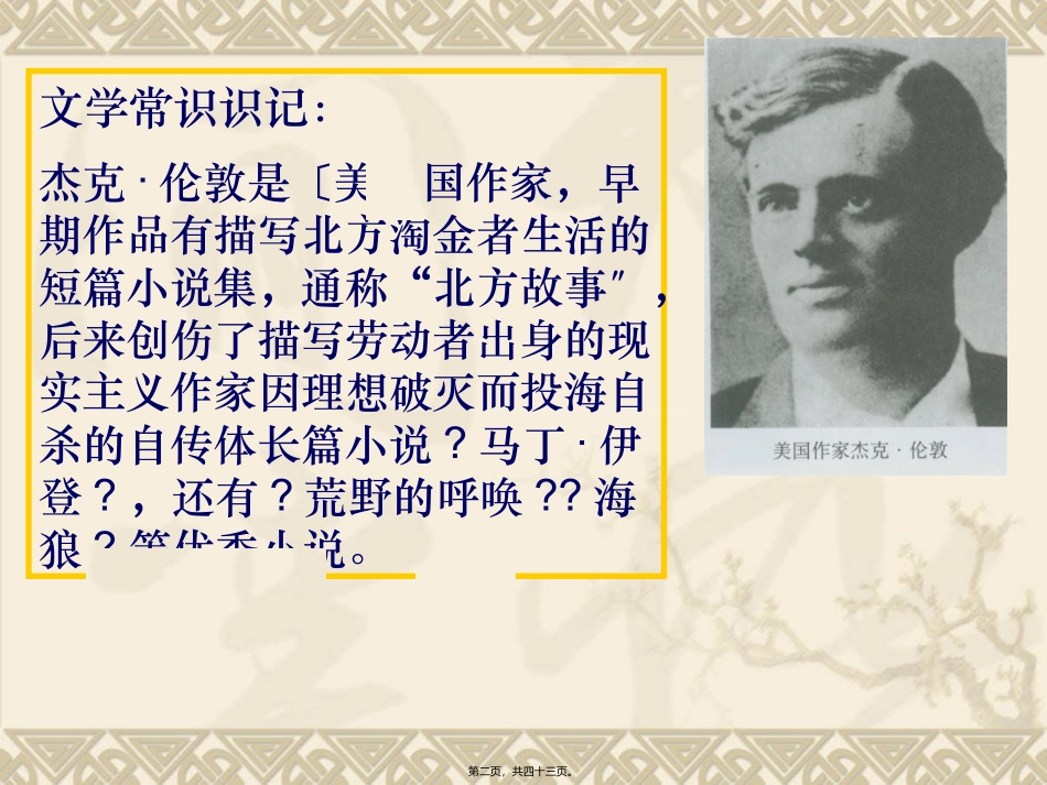 8.热爱生命汇总_第2页