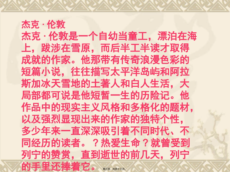 8.热爱生命汇总_第3页