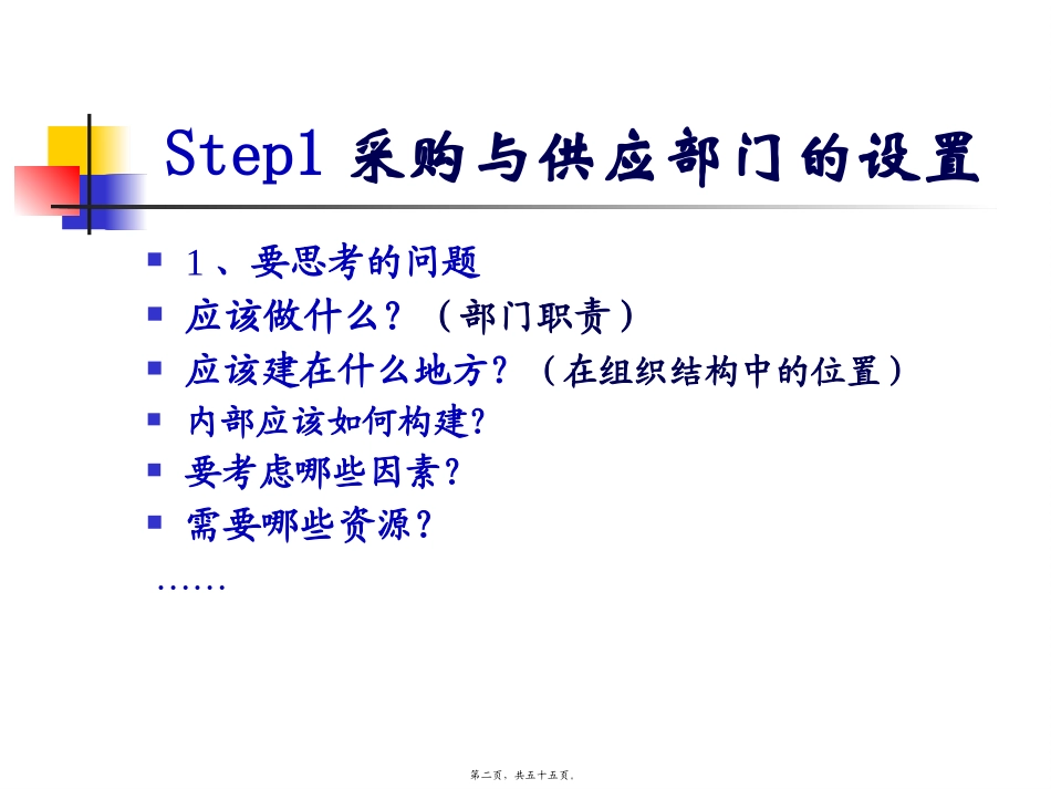 采购部门的组织设置-2要点_第2页