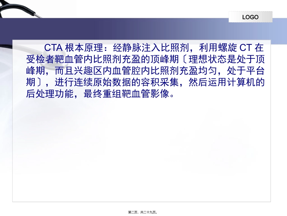 CT血管成像扫描方法_第2页