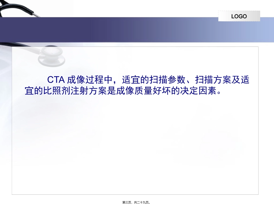 CT血管成像扫描方法_第3页