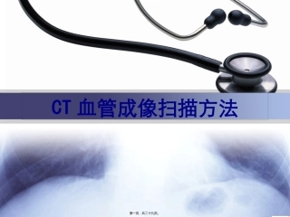 CT血管成像扫描方法