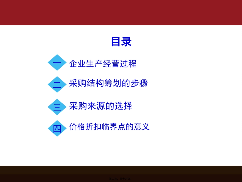 采购活动的税务筹划_第2页