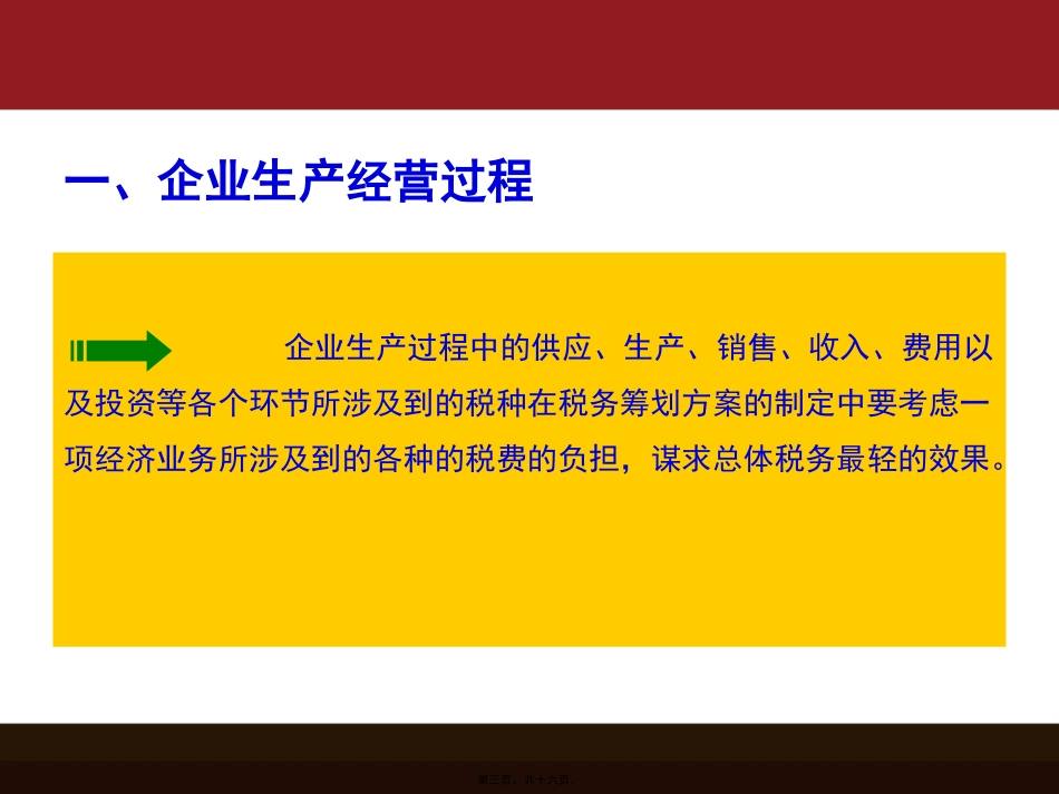采购活动的税务筹划_第3页