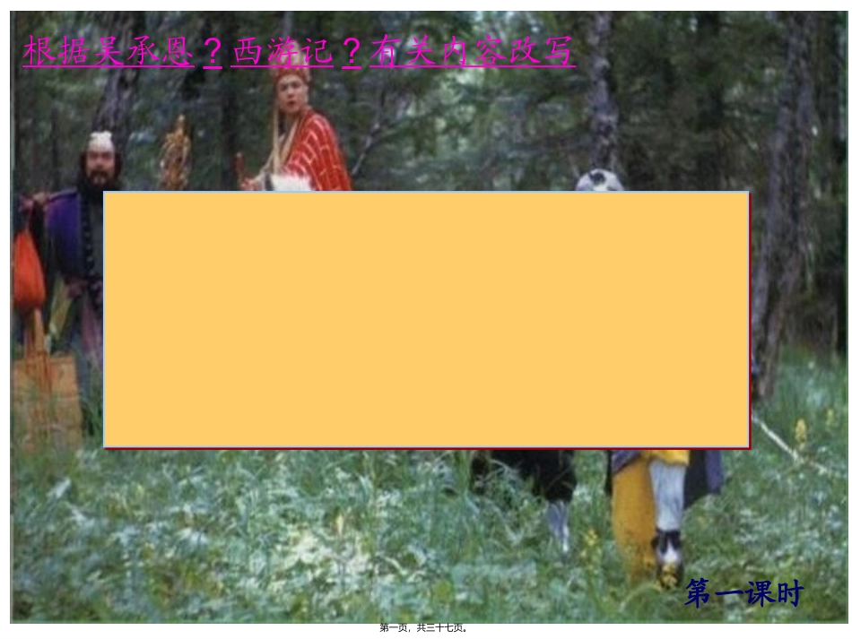 8.三打白骨精汇总_第1页