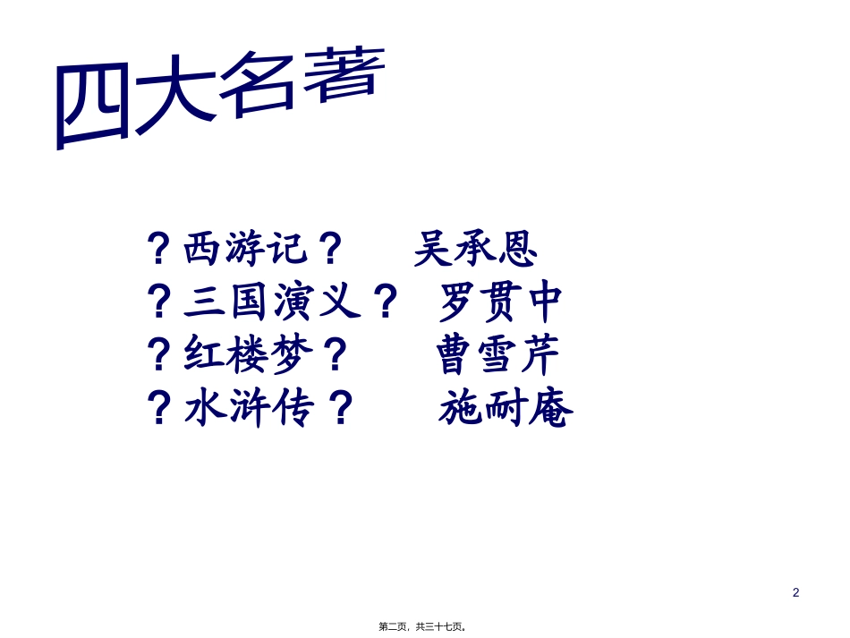 8.三打白骨精汇总_第2页