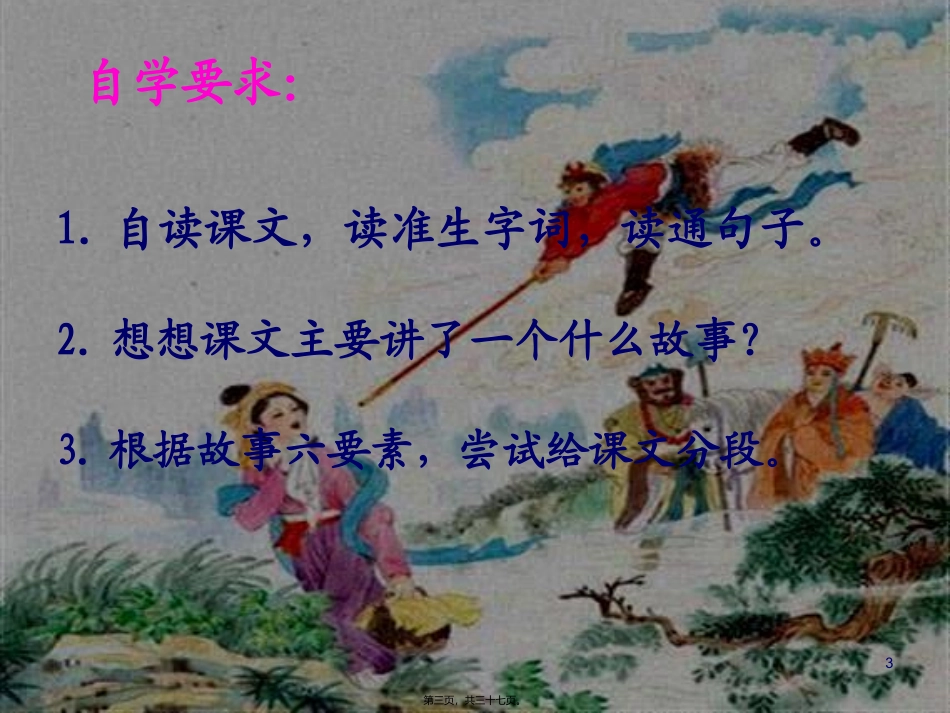 8.三打白骨精汇总_第3页