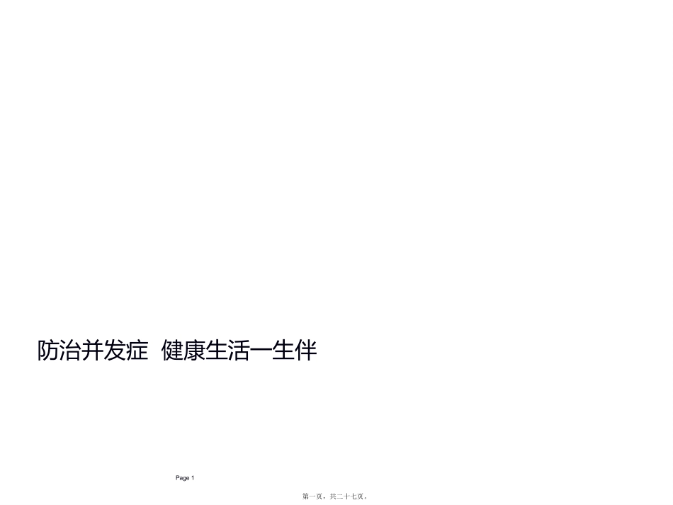 医学教学课件 造口并发症介绍_第1页