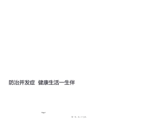 医学教学课件 造口并发症介绍