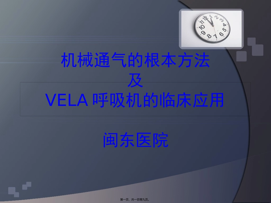 VELA呼吸机_第1页