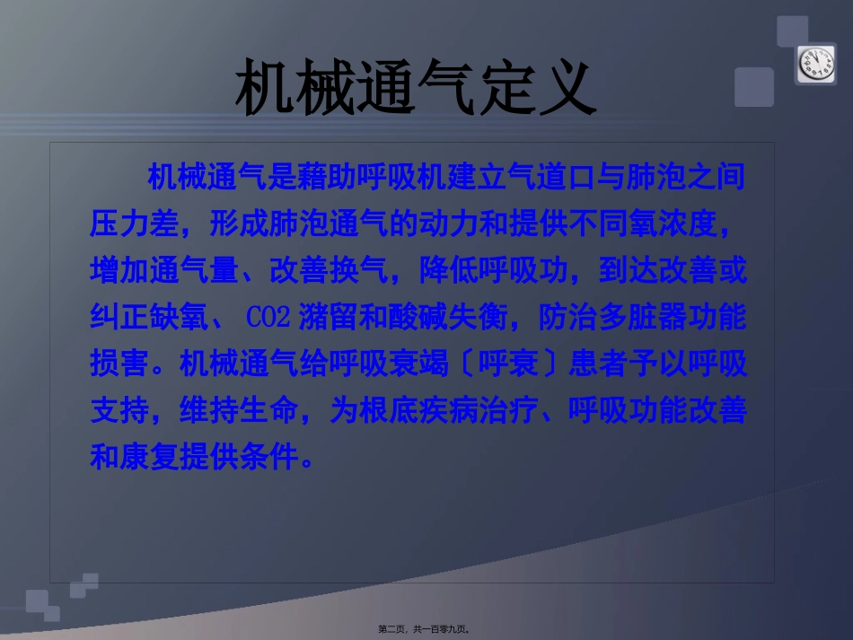 VELA呼吸机_第2页