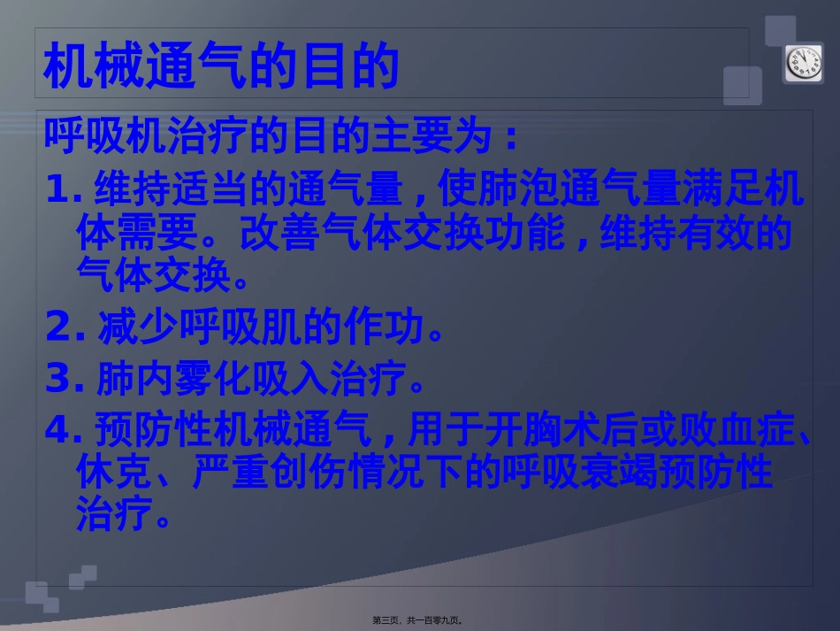 VELA呼吸机_第3页