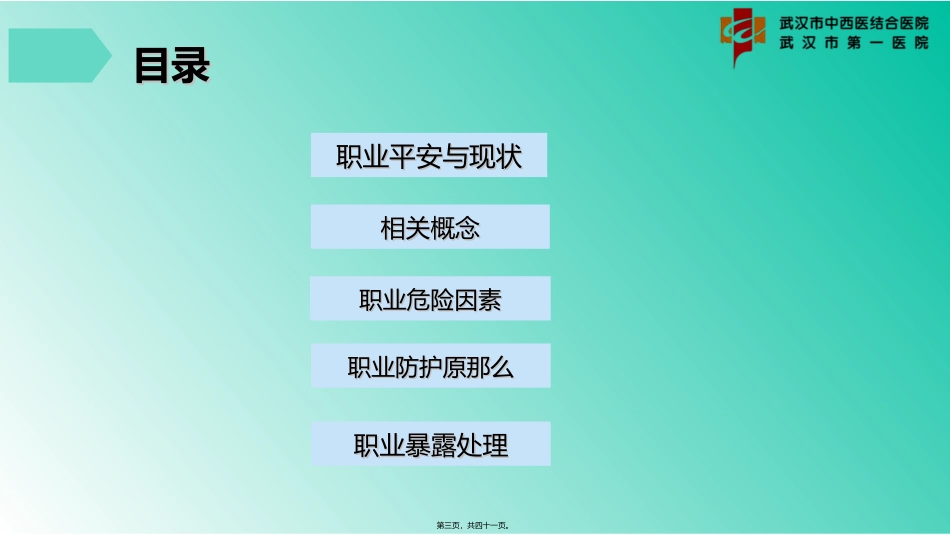 8.市一医院-朱小敏-手术室职业防护安全_第3页