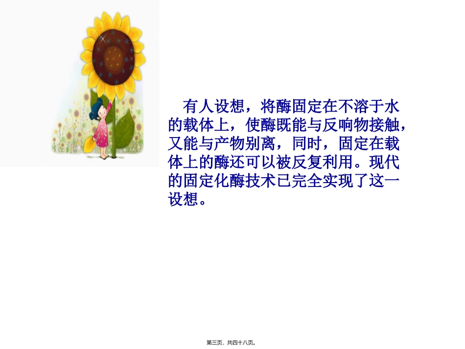 医学教学课件 专题4  酶的研究与应用 酵母细胞的固定化兰_第3页