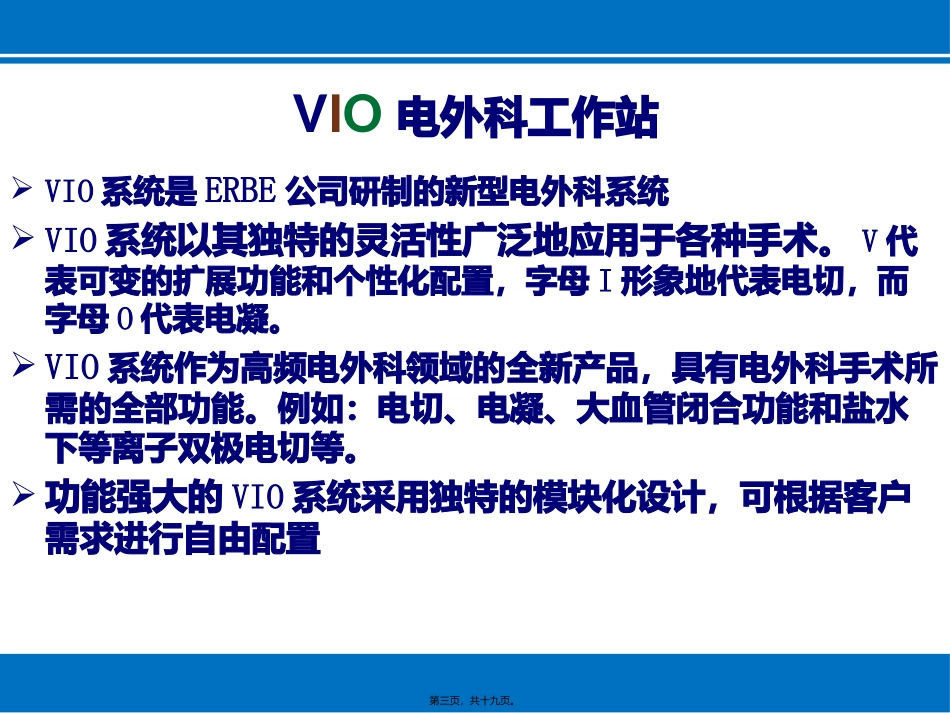 VIO电外科工作站_第3页