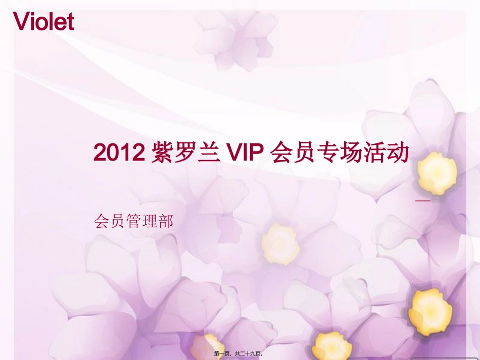 VIP专场活动_第1页