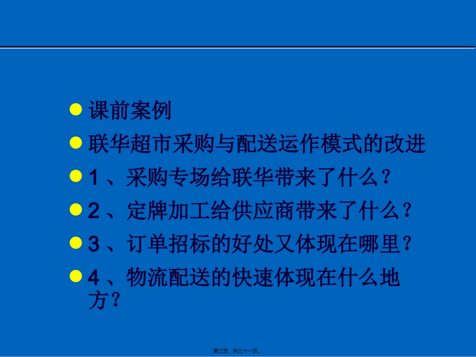 -采购与供应的决策和组织结构_第3页