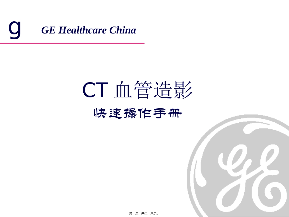 CT血管造影快速手册_第1页