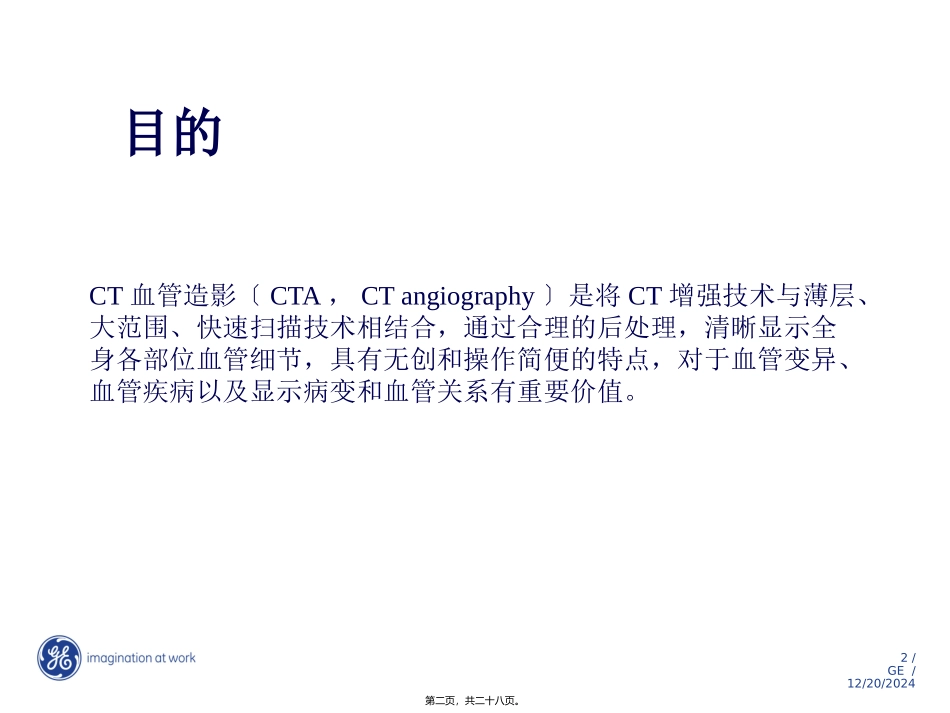 CT血管造影快速手册_第2页