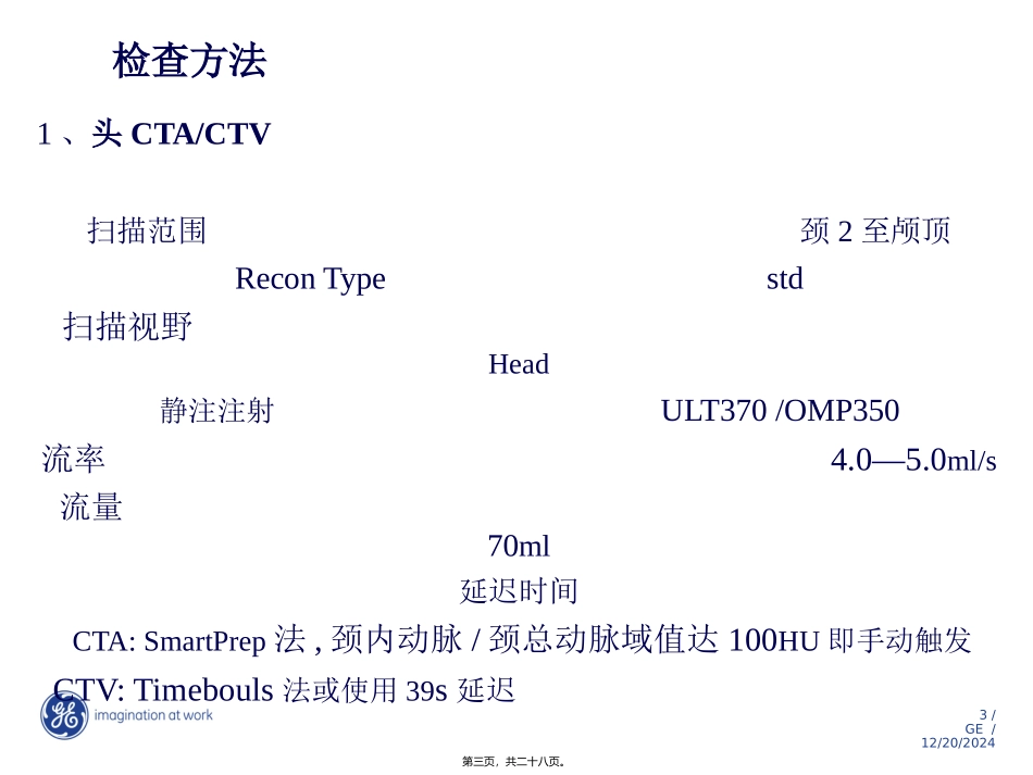 CT血管造影快速手册_第3页