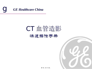 CT血管造影快速手册