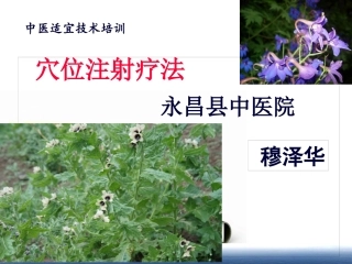 8.穴位注射疗法