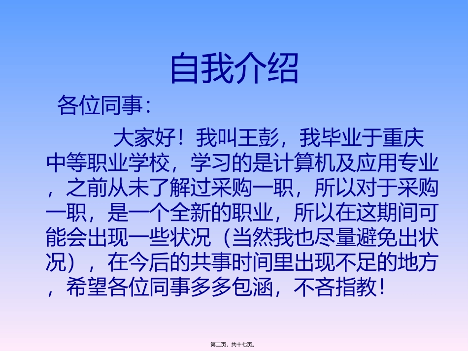 采购员转正心得体会_第2页