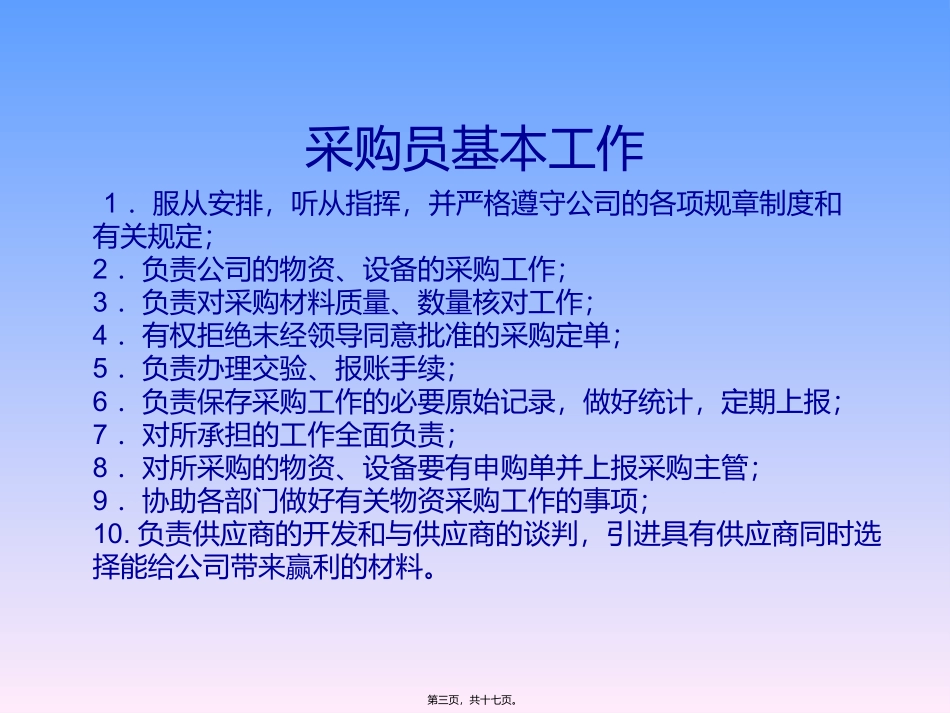 采购员转正心得体会_第3页