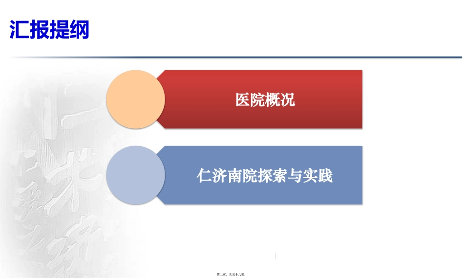 深入践行医改  续写仁济新篇_第2页