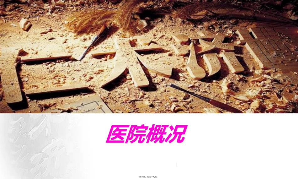 深入践行医改  续写仁济新篇_第3页