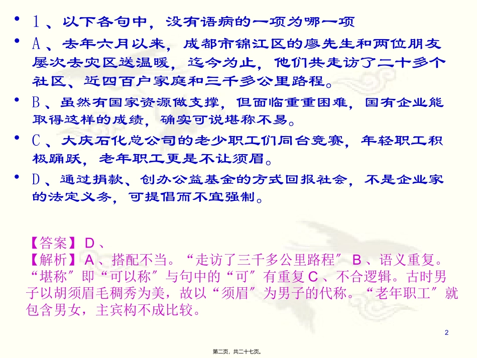 na2015届高考病句复习(四)结构混乱汇总_第2页
