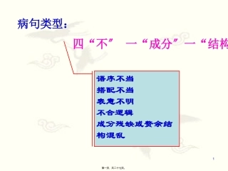 na2015届高考病句复习(四)结构混乱汇总