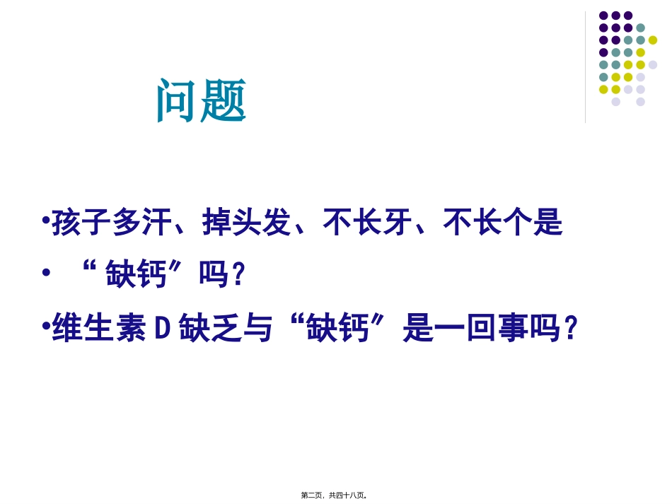 VitD的营养_第2页