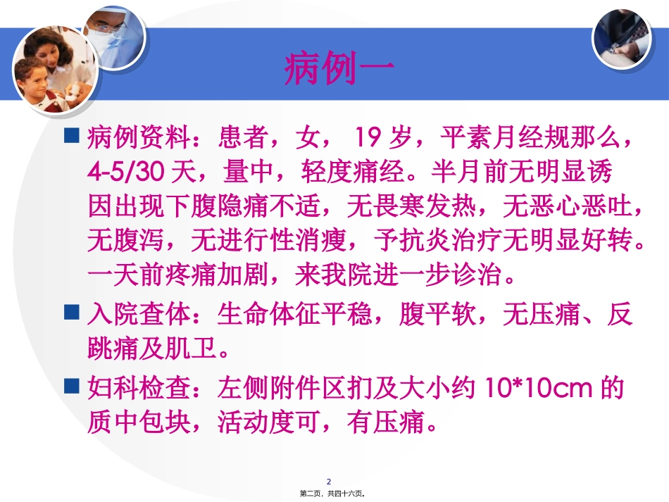 CT疑难病例讨论_第2页