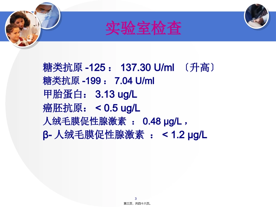 CT疑难病例讨论_第3页
