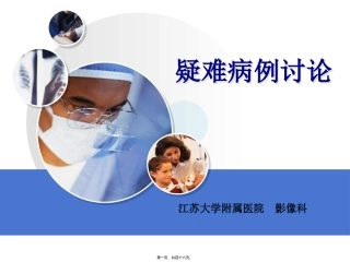 CT疑难病例讨论