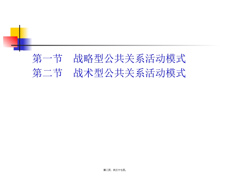 8.-战略战术型公关活动_第2页