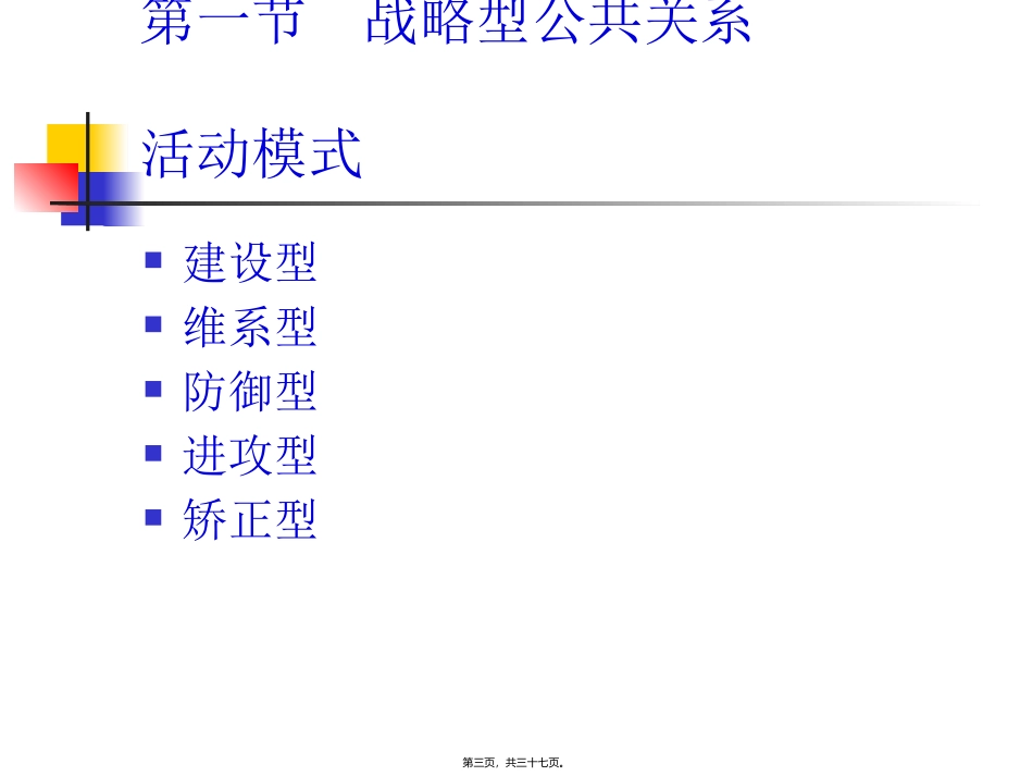 8.-战略战术型公关活动_第3页