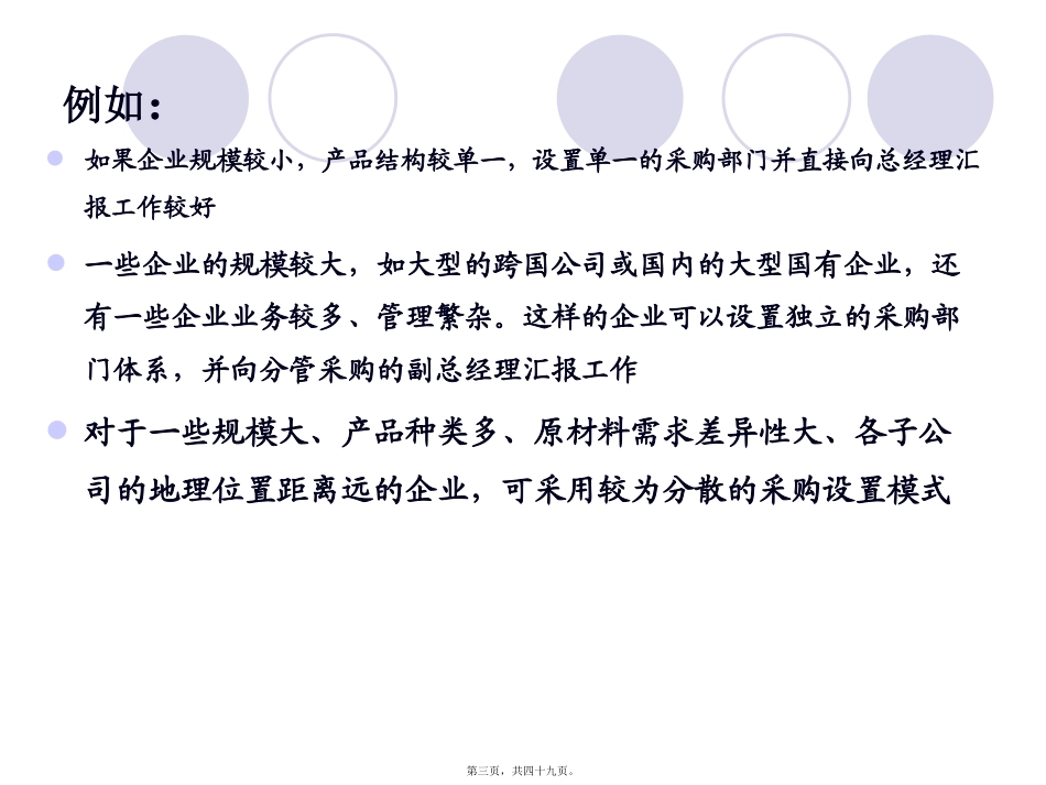 采购组织结构_第3页