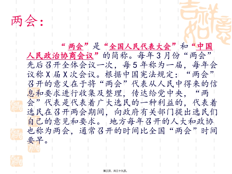 生物科技专业“我与中国梦”——聚焦两会主题班会_第3页