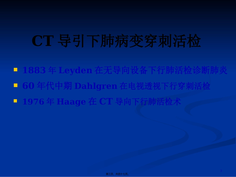 CT引导下肺穿刺活检术_第3页