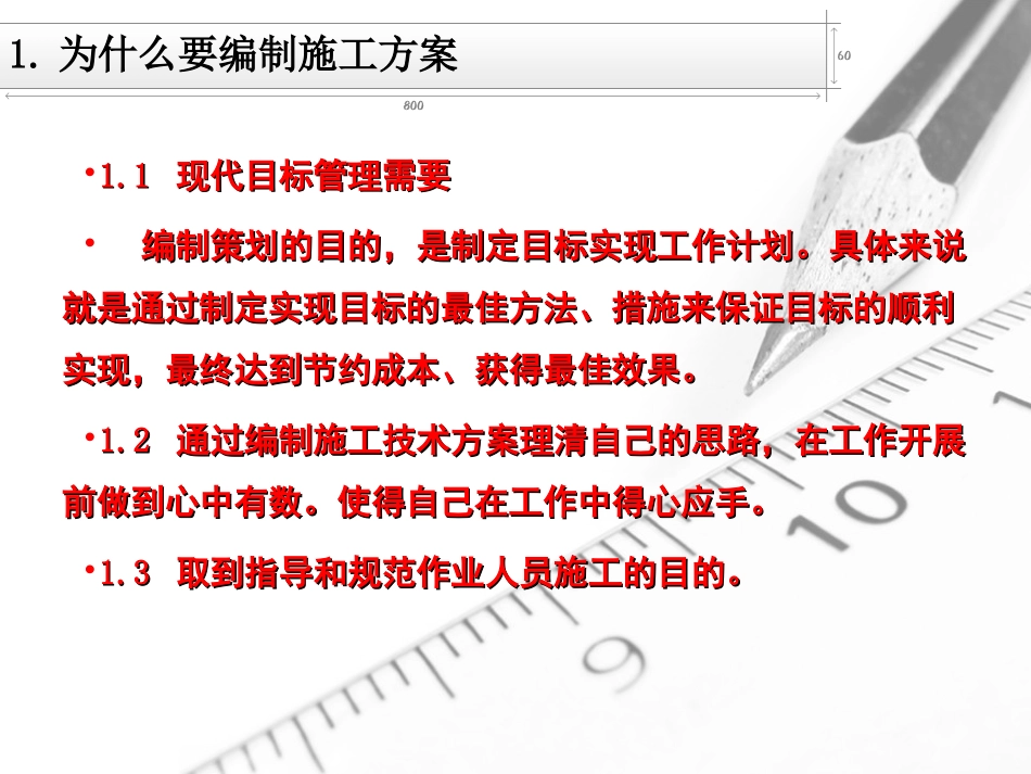 施工技术方案编制 教学培训课件_第2页