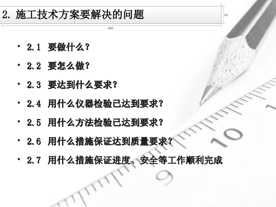 施工技术方案编制 教学培训课件_第3页