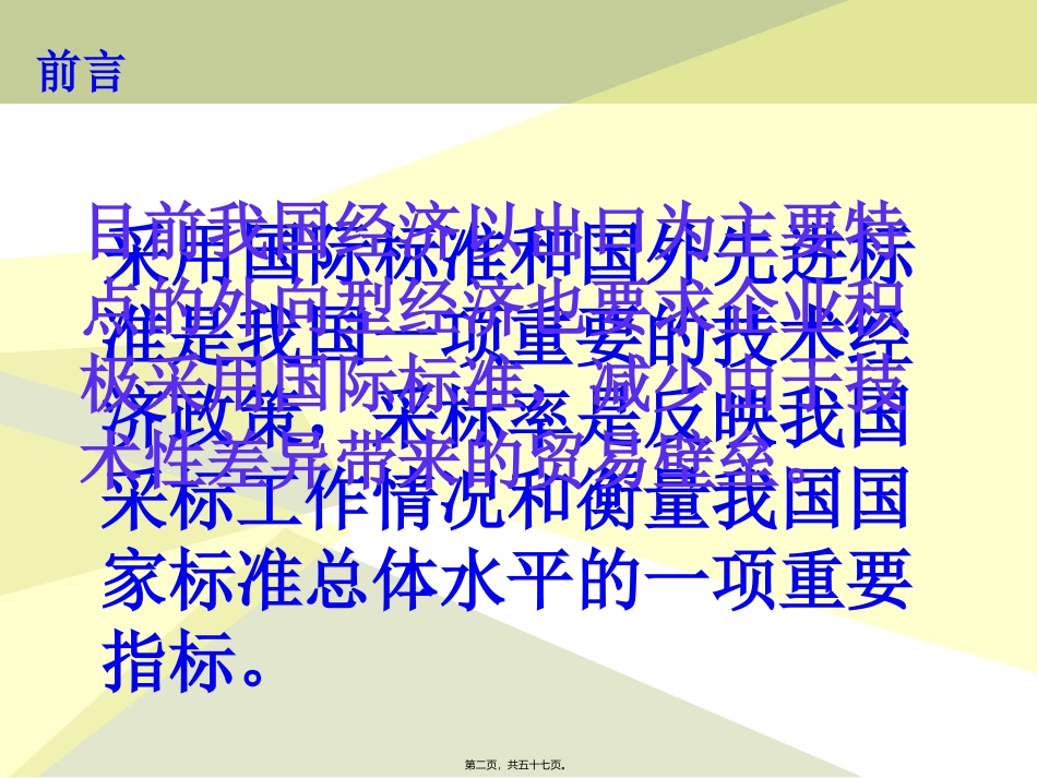 采用国际标准-0324(final).讲义_第2页