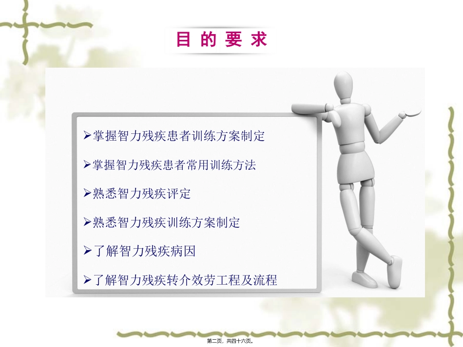 8.智力残疾的康复_第2页