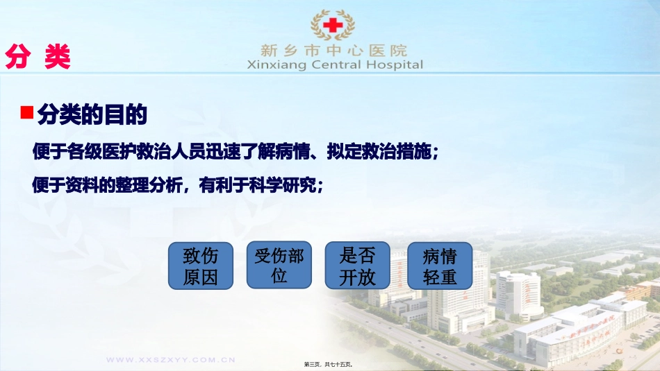 医学教学培训课件 创伤和战伤_第3页