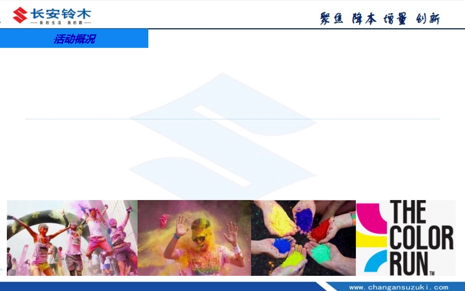 彩虹跑活动指导案—重庆_第2页